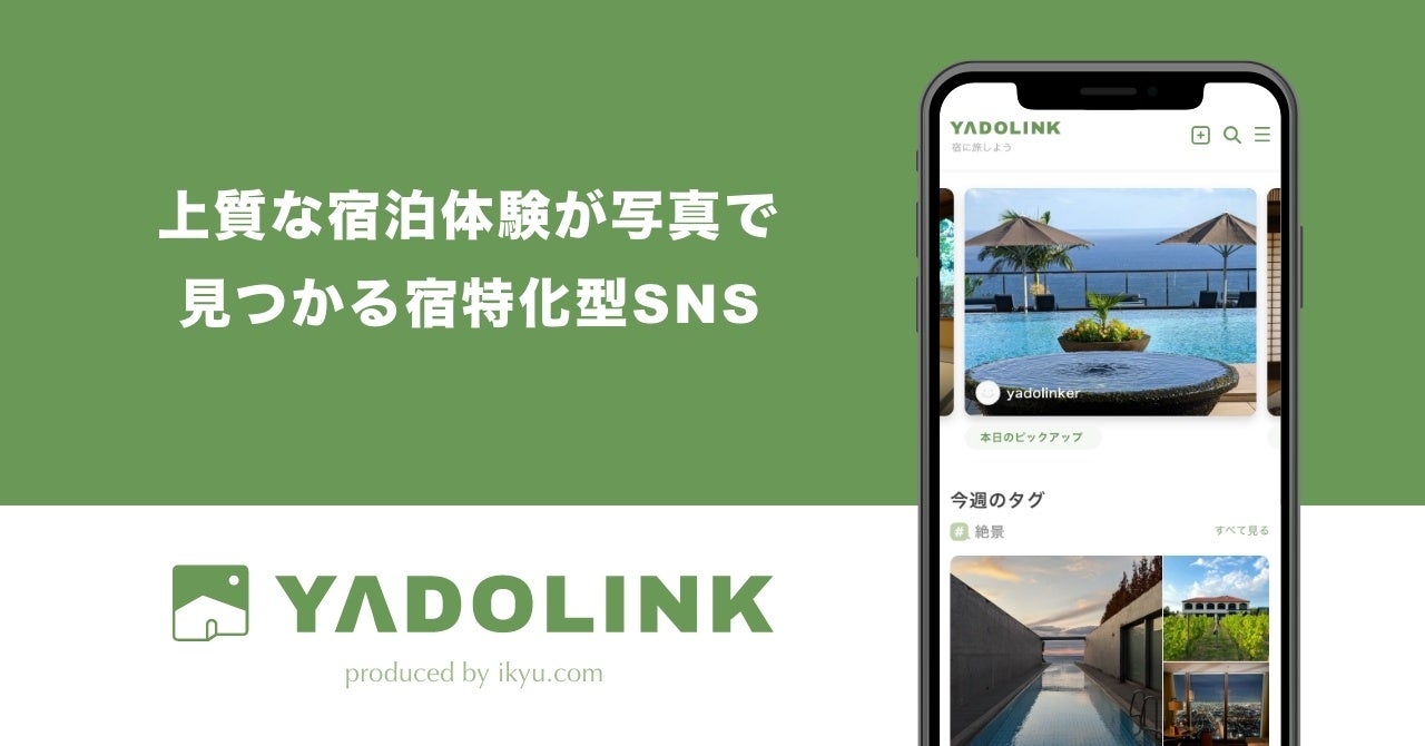 宿特化型SNS・YADOLINK